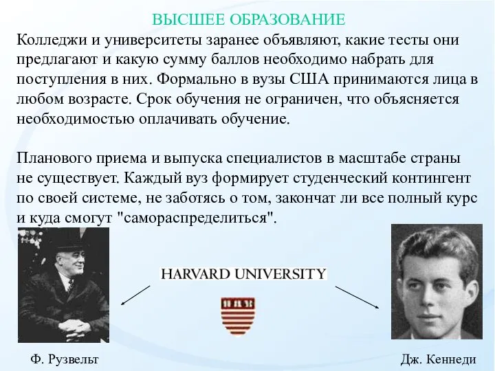 ВЫСШЕЕ ОБРАЗОВАНИЕ Колледжи и университеты заранее объявляют, какие тесты они предлагают