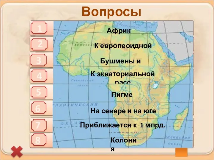 1 2 3 4 5 Вопросы 6 7 8