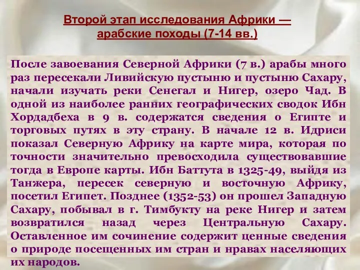 После завоевания Северной Африки (7 в.) арабы много раз пересекали Ливийскую