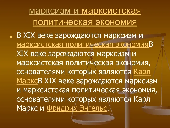 марксизм и марксистская политическая экономия В XIX веке зарождаются марксизм и