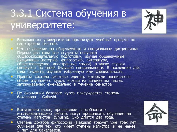 3.3.1 Система обучения в университете: Большинство университетов организуют учебный процесс по