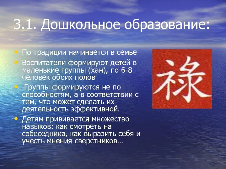 3.1. Дошкольное образование: По традиции начинается в семье Воспитатели формируют детей