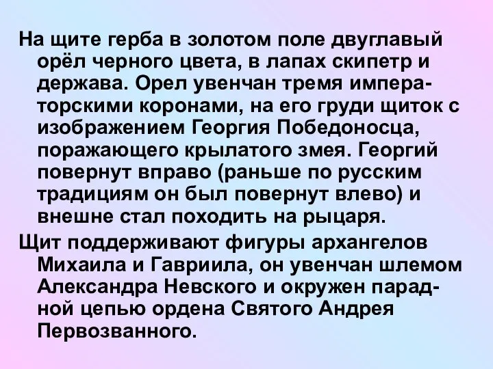 На щите герба в золотом поле двуглавый орёл черного цвета, в