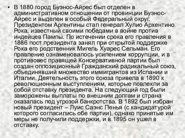 В 1880 город Буэнос-Айрес был отделен в административном отношении от провинции