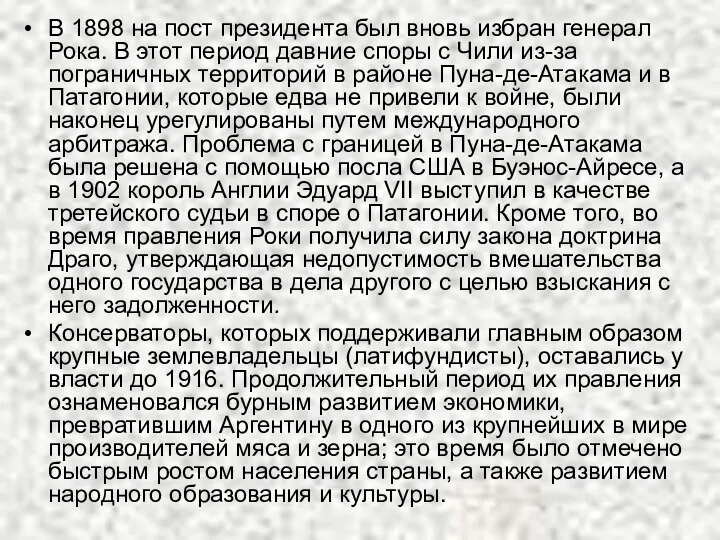 В 1898 на пост президента был вновь избран генерал Рока. В