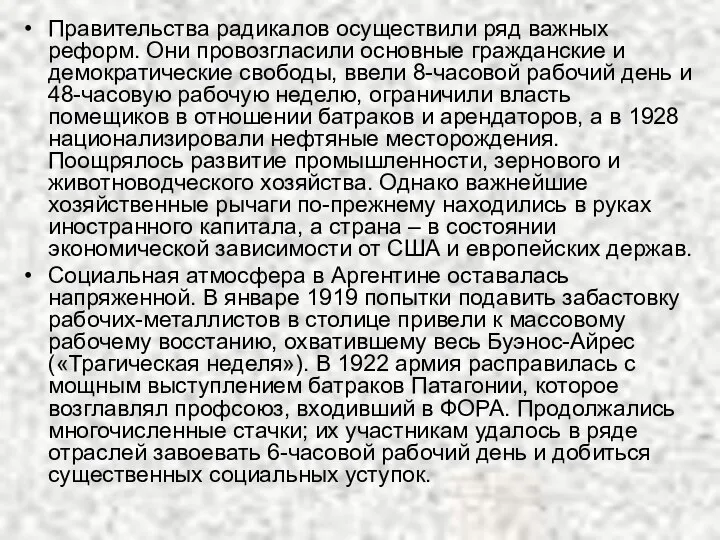 Правительства радикалов осуществили ряд важных реформ. Они провозгласили основные гражданские и