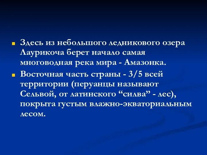 Здесь из небольшого ледникового озера Лаурикоча берет начало самая многоводная река