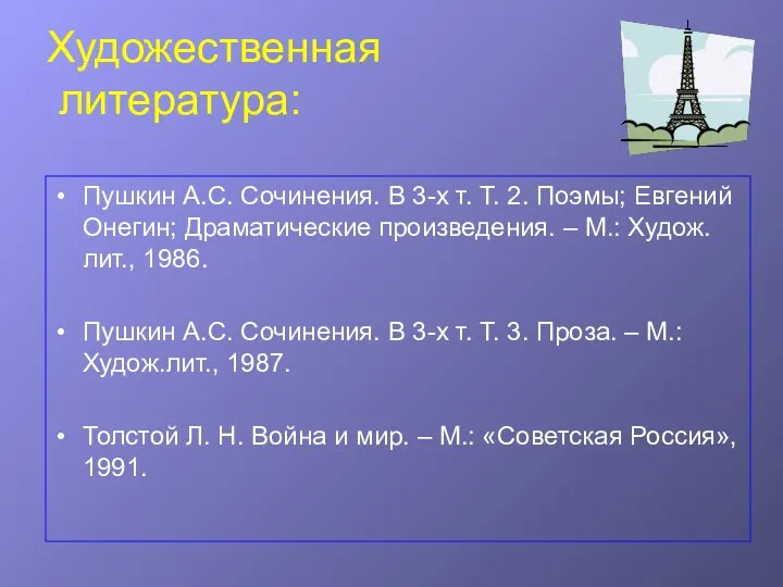 Художественная литература: Пушкин А.С. Сочинения. В 3-х т. Т. 2. Поэмы;