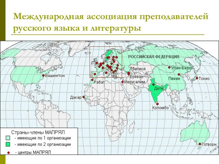 Международная ассоциация преподавателей русского языка и литературы