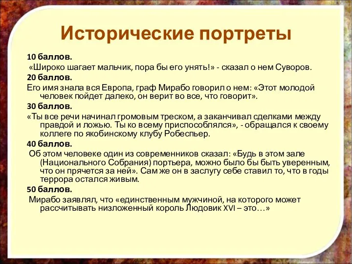 10 баллов. «Широко шагает мальчик, пора бы его унять!» - сказал