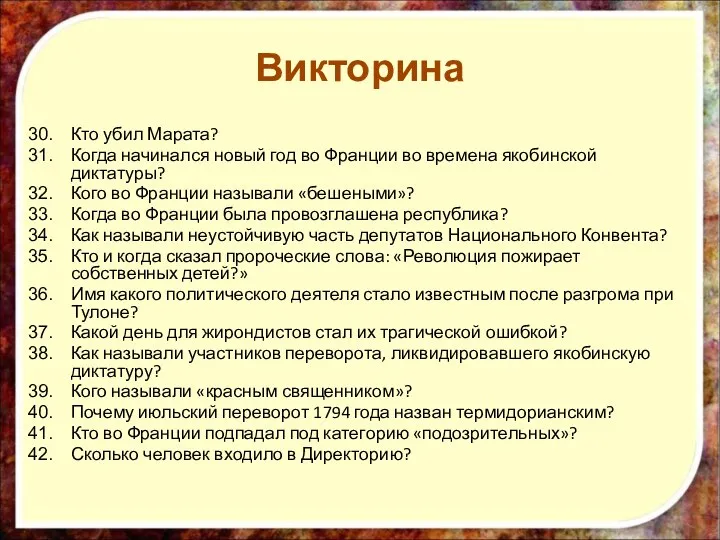 Кто убил Марата? Когда начинался новый год во Франции во времена