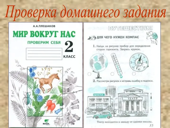 Проверка домашнего задания