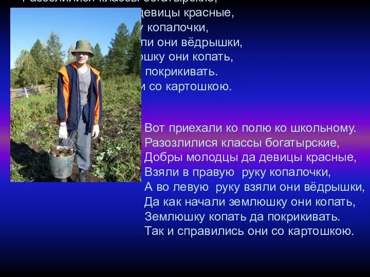 Вот приехали ко полю ко школьному. Разозлилися классы богатырские, Добры молодцы