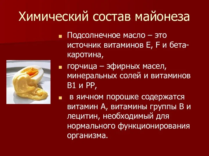 Химический состав майонеза Подсолнечное масло – это источник витаминов Е, F