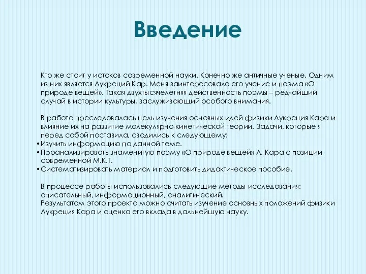 Кто же стоит у истоков современной науки. Конечно же античные ученые.