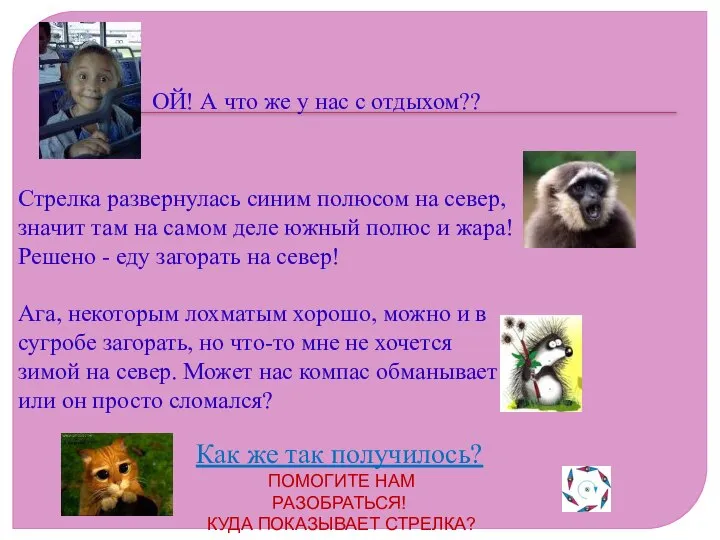 ОЙ! А что же у нас с отдыхом?? Стрелка развернулась синим