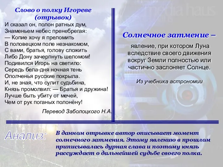 И сказал он, полон ратных дум, Знаменьем небес пренебрегая: — Копие