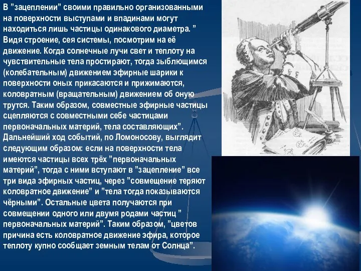 В ”зацеплении” своими правильно организованными на поверхности выступами и впадинами могут