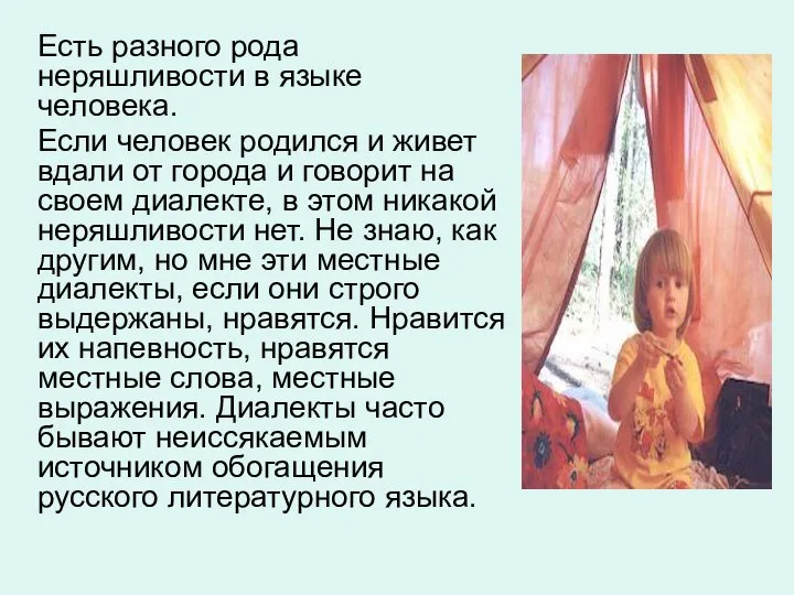 Есть разного рода неряшливости в языке человека. Если человек родился и