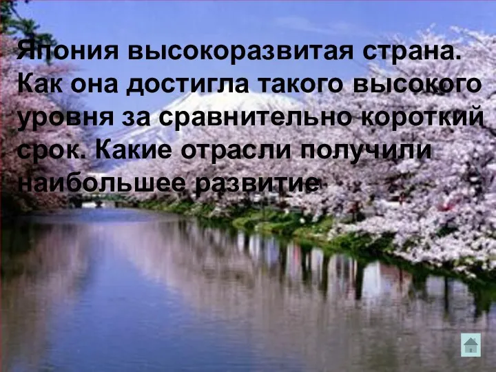 Япония высокоразвитая страна. Как она достигла такого высокого уровня за сравнительно