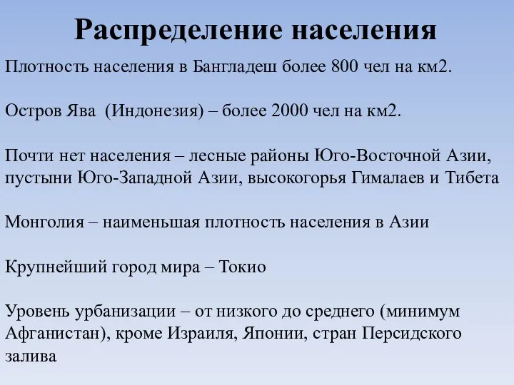 Распределение населения Плотность населения в Бангладеш более 800 чел на км2.