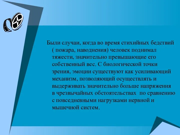 Были случаи, когда во время стихийных бедствий ( пожара, наводнения) человек