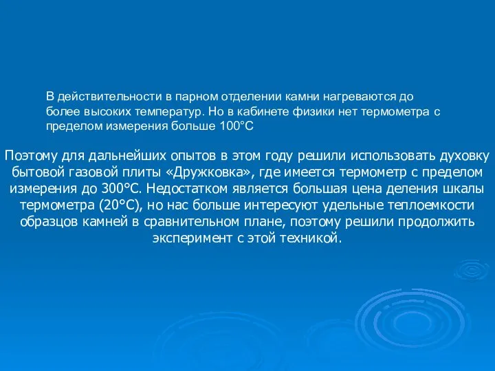 Поэтому для дальнейших опытов в этом году решили использовать духовку бытовой