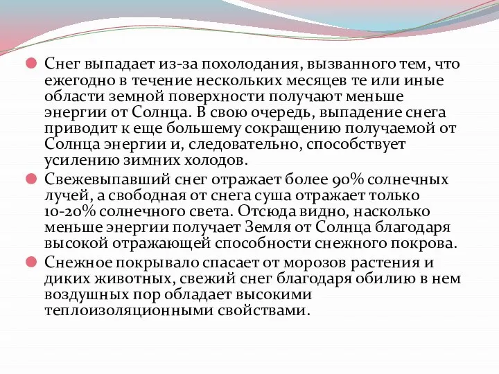 Снег выпадает из-за похолодания, вызванного тем, что ежегодно в течение нескольких