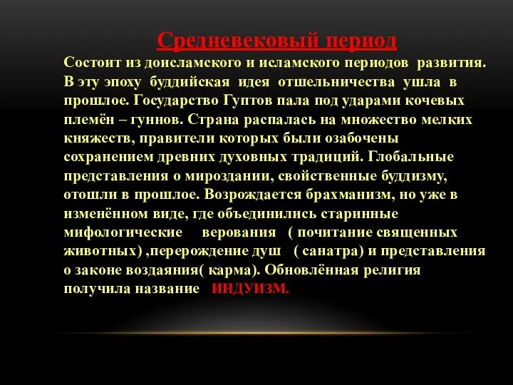 Средневековый период Состоит из доисламского и исламского периодов развития. В эту