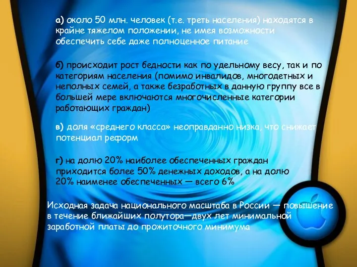 а) около 50 млн. человек (т.е. треть населения) находятся в крайне