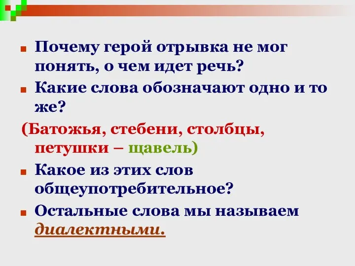 Почему герой отрывка не мог понять, о чем идет речь? Какие