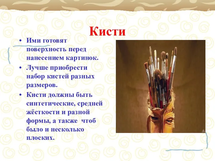 Кисти Ими готовят поверхность перед нанесением картинок. Лучше приобрести набор кистей