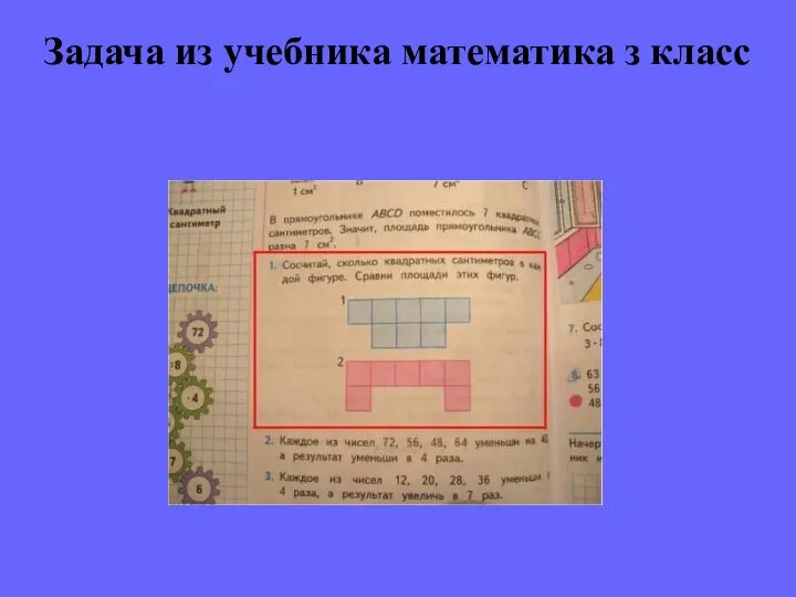 Задача из учебника математика з класс