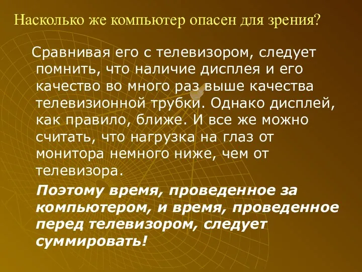 Сравнивая его с телевизором, следует помнить, что наличие дисплея и его