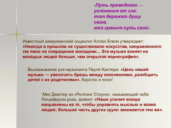 «Путь праведного — уклонение от зла: тот бережет душу свою, кто