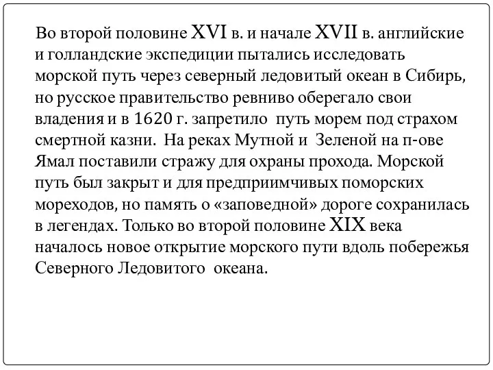 Во второй половине XVI в. и начале XVII в. английские и