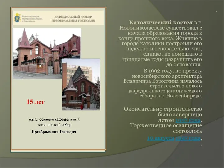 75 лет со дня открытия нового здания Центральной сберкассы. Католический костел