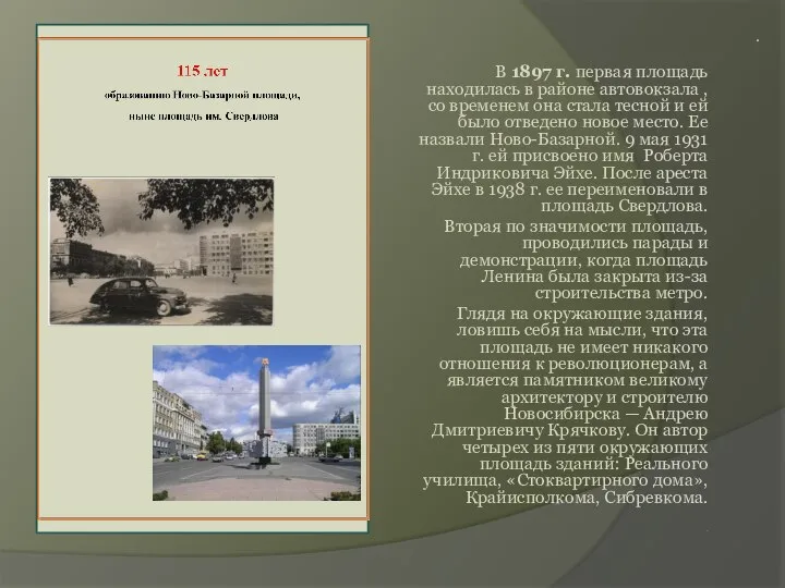 75 лет со дня открытия нового здания Центральной сберкассы. В 1897