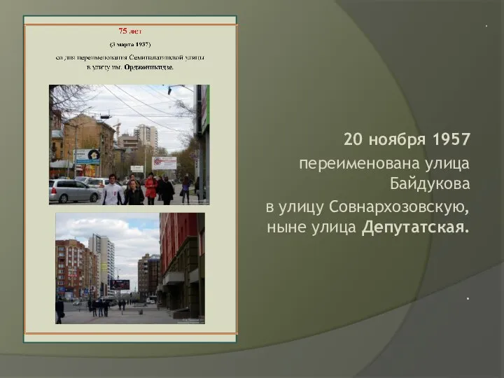 75 лет со дня открытия нового здания Центральной сберкассы. 20 ноября