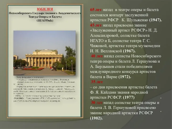 . . 65 лет назад в театре оперы и балета состоялся