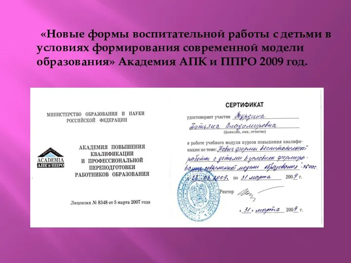 «Новые формы воспитательной работы с детьми в условиях формирования современной модели