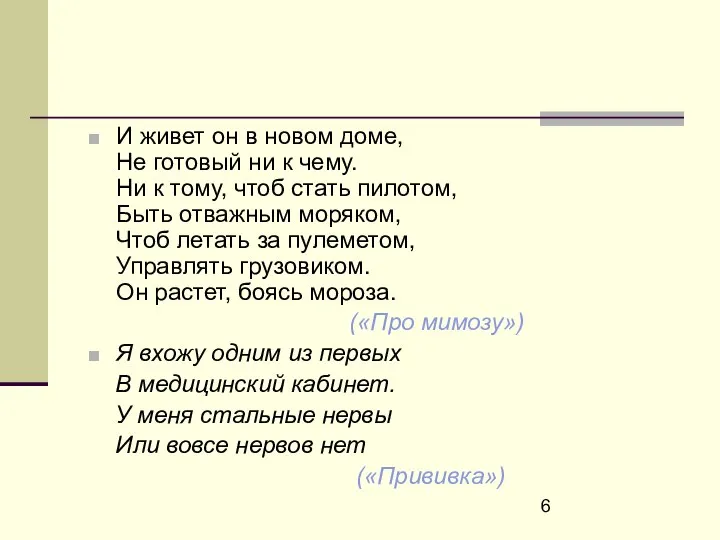 И живет он в новом доме, Не готовый ни к чему.