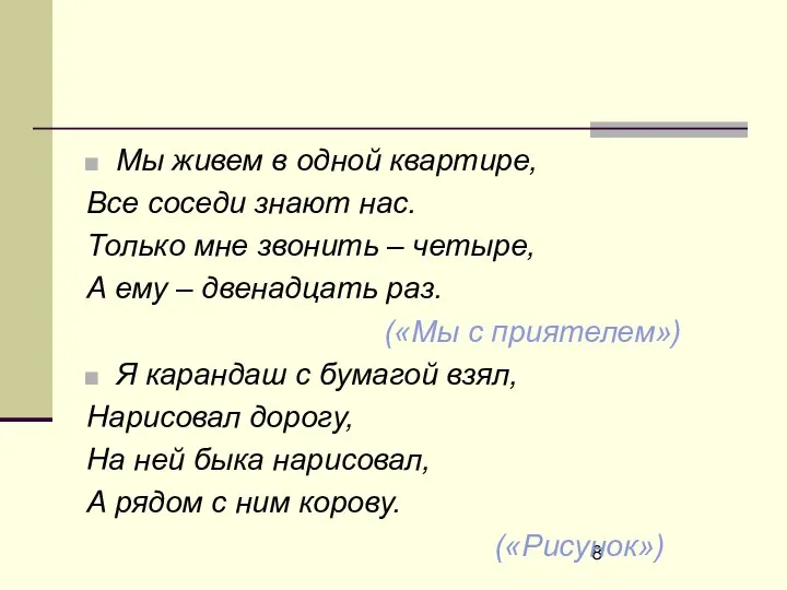 Мы живем в одной квартире, Все соседи знают нас. Только мне