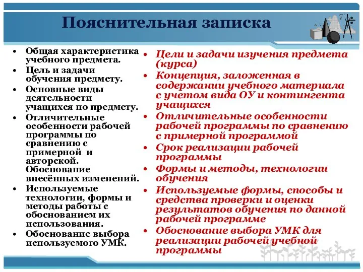 Пояснительная записка Общая характеристика учебного предмета. Цель и задачи обучения предмету.