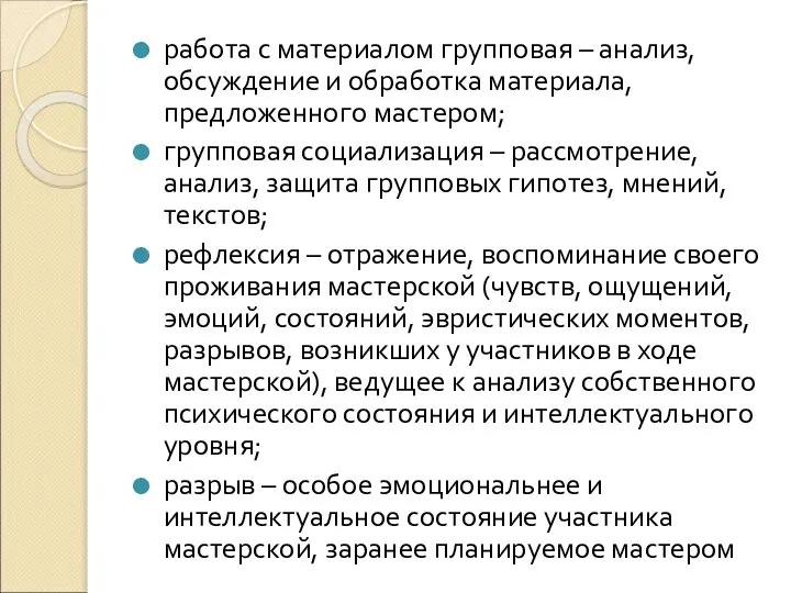 работа с материалом групповая – анализ, обсуждение и обработка материала, предложенного