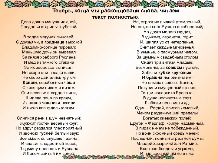 Дела давно минувших дней, Преданья старины глубокой. В толпе могучих сыновей,