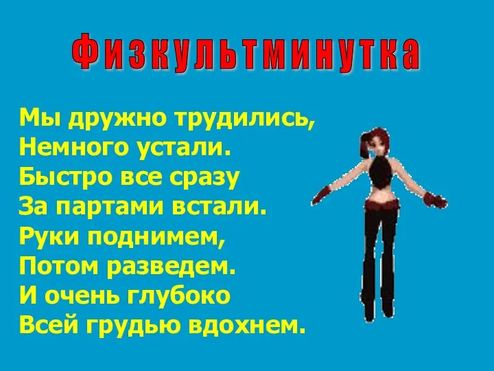 Ф и з к у л ь т м и н