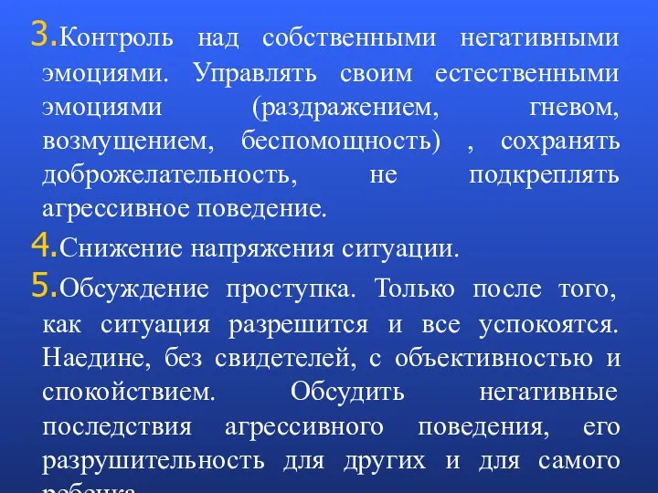 Контроль над собственными негативными эмоциями. Управлять своим естественными эмоциями (раздражением, гневом,