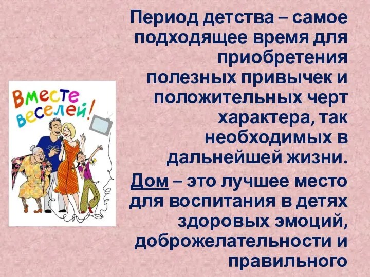 Период детства – самое подходящее время для приобретения полезных привычек и