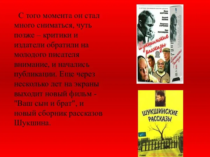 С того момента он стал много сниматься, чуть позже – критики